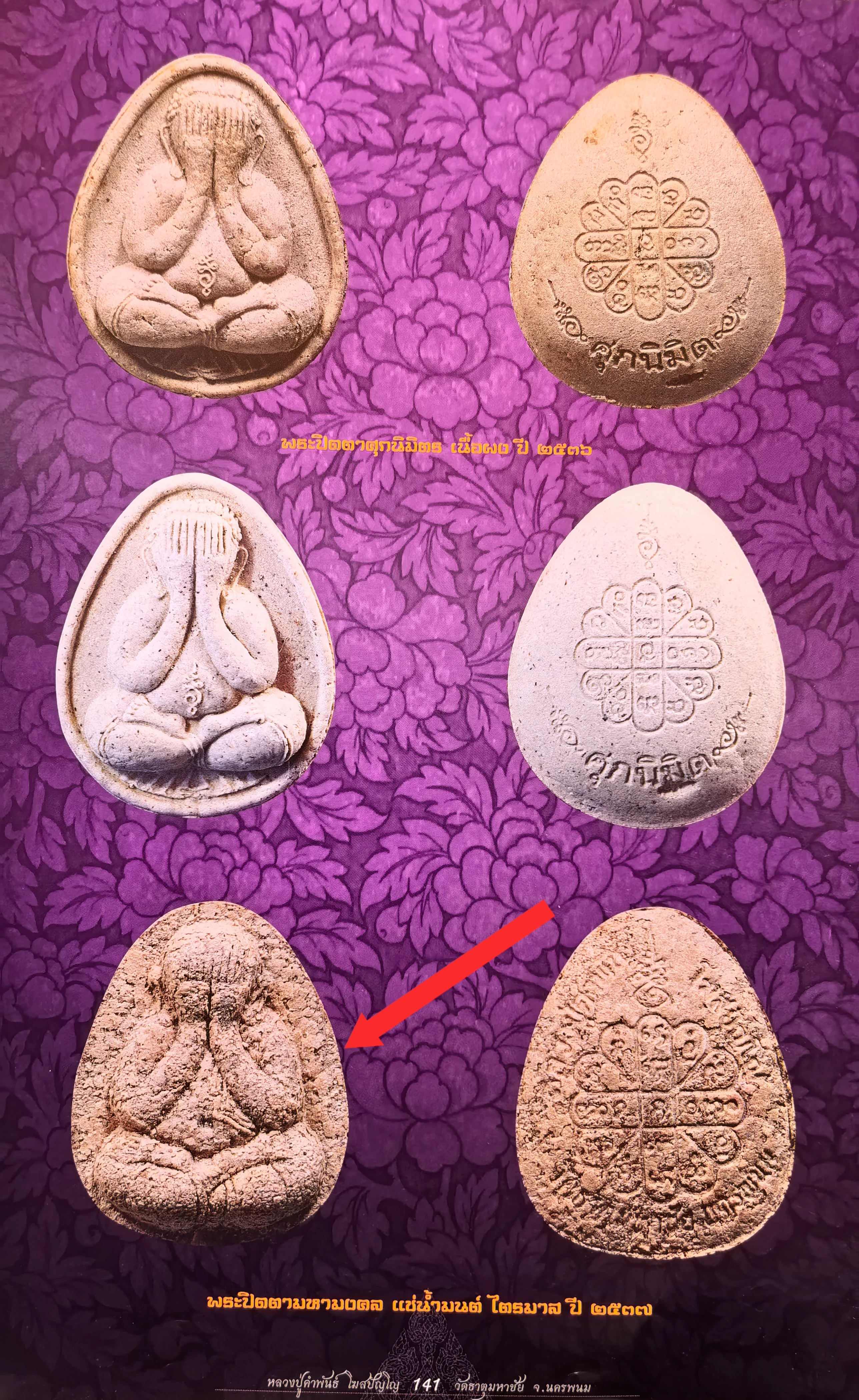 Phra Pidta Maha Mongkon Che Num Muon Trimat 2537 (Real & Silver Gold Takrut) - Image 3