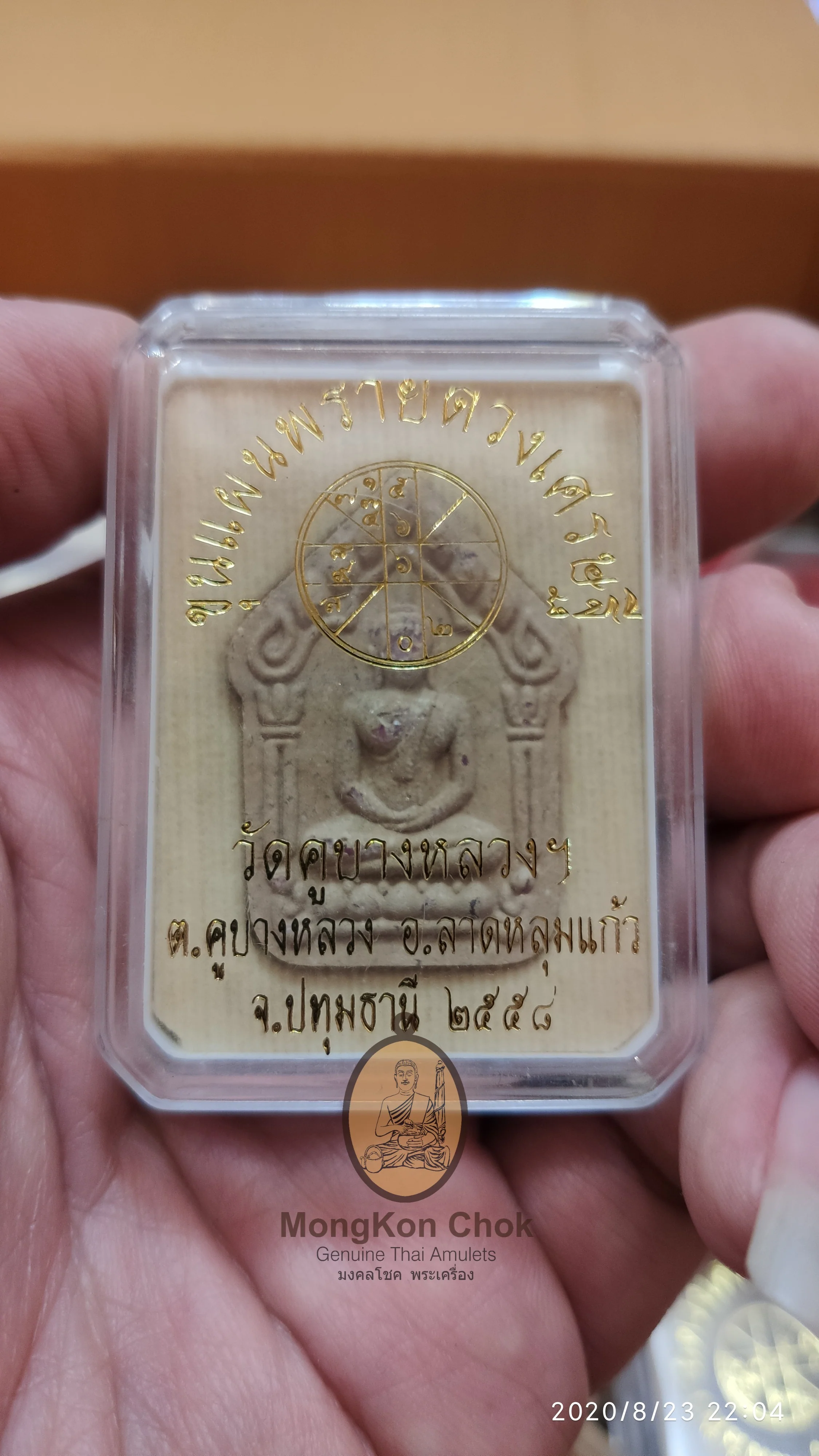 Khun Paen 2557 - Image 3
