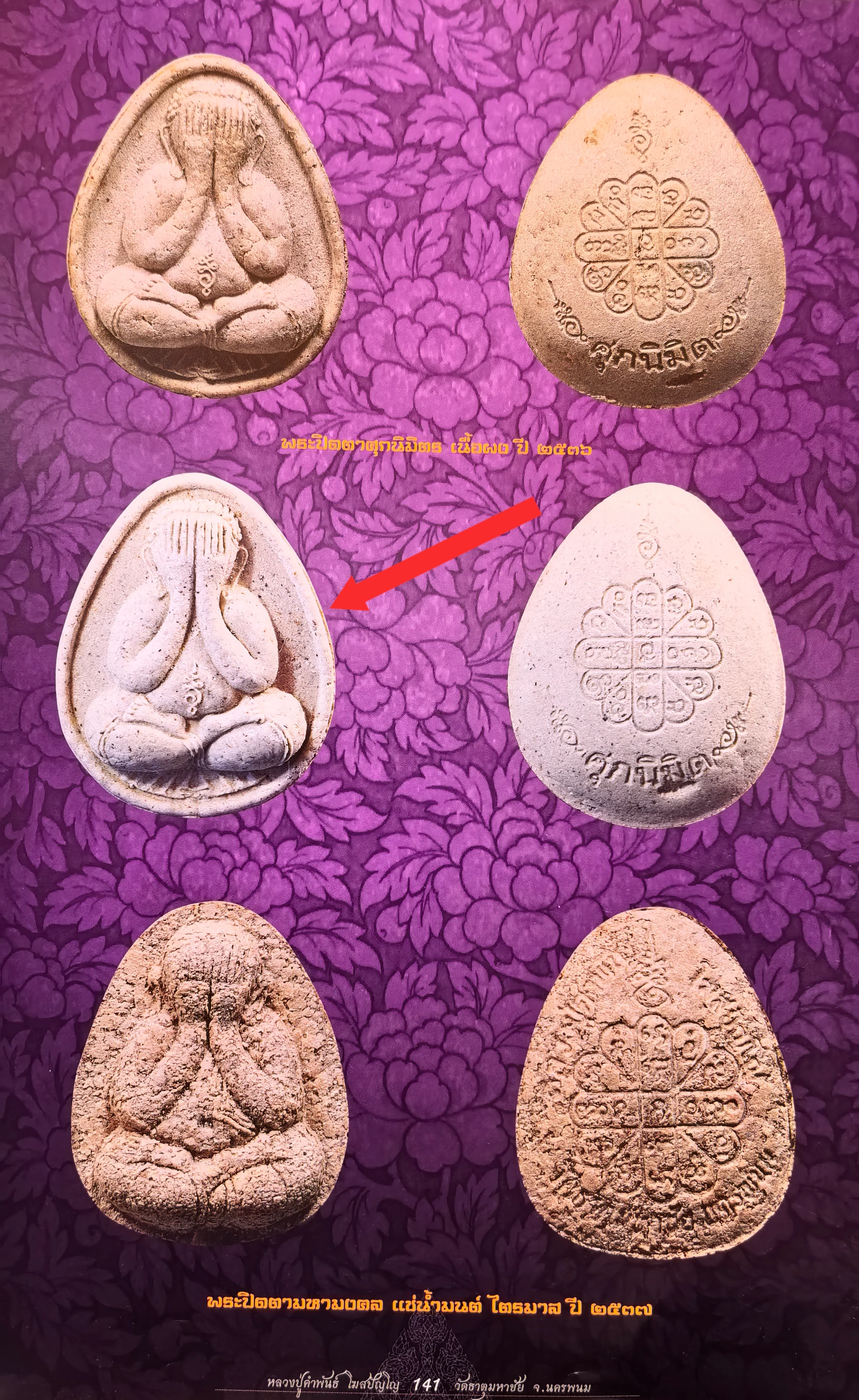 Phra Pidta Suphan Nimit 2536 - Image 3