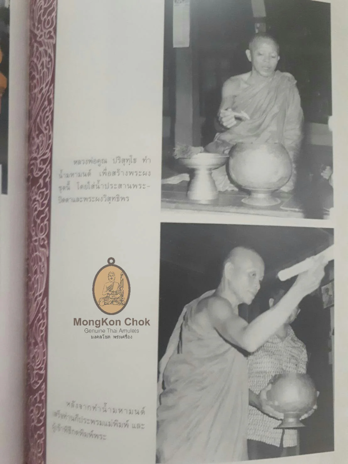Phra Wîsùthipon 2517 - Image 3