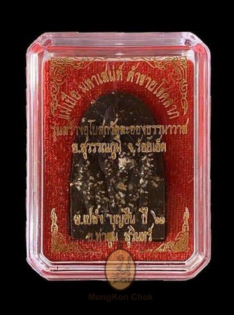 Roop Meun Ajahn Pleang Lang Mae Per 2563 - Image 3