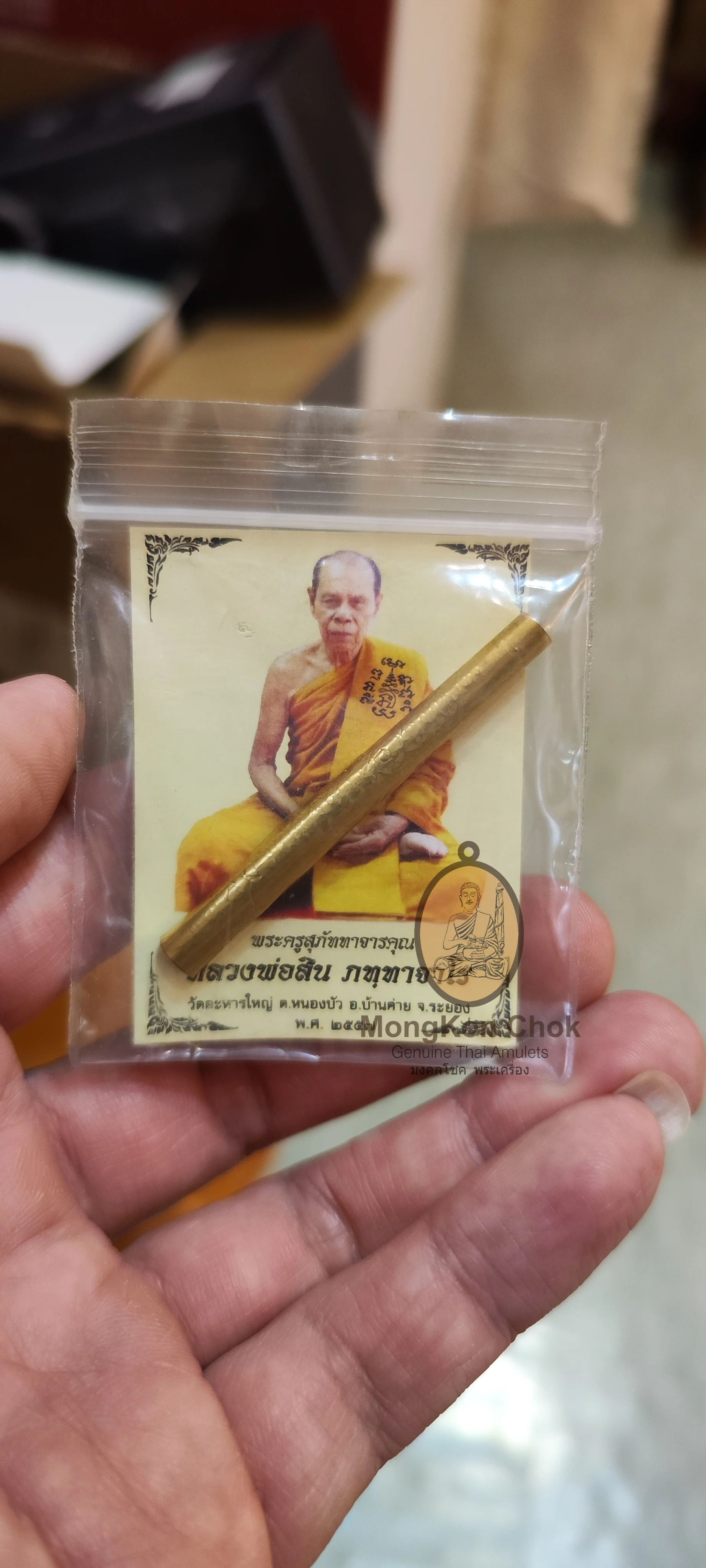Takrut Luang Pu Sin